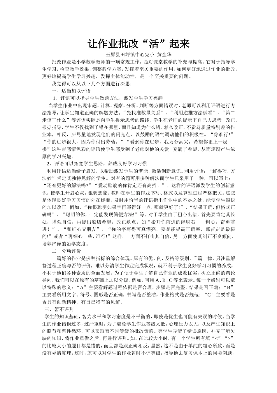 让作业批改活起来_第1页