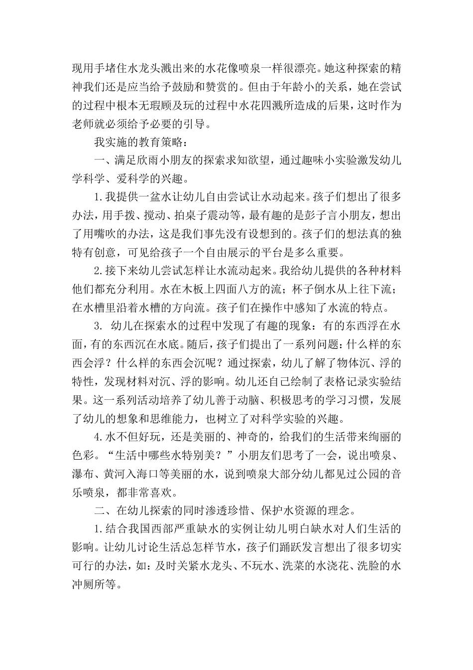 幼儿园教育案例《地上的水》_第2页