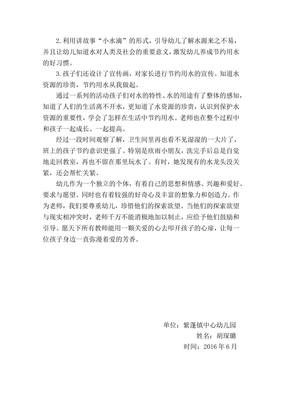 幼儿园教育案例《地上的水》_第3页