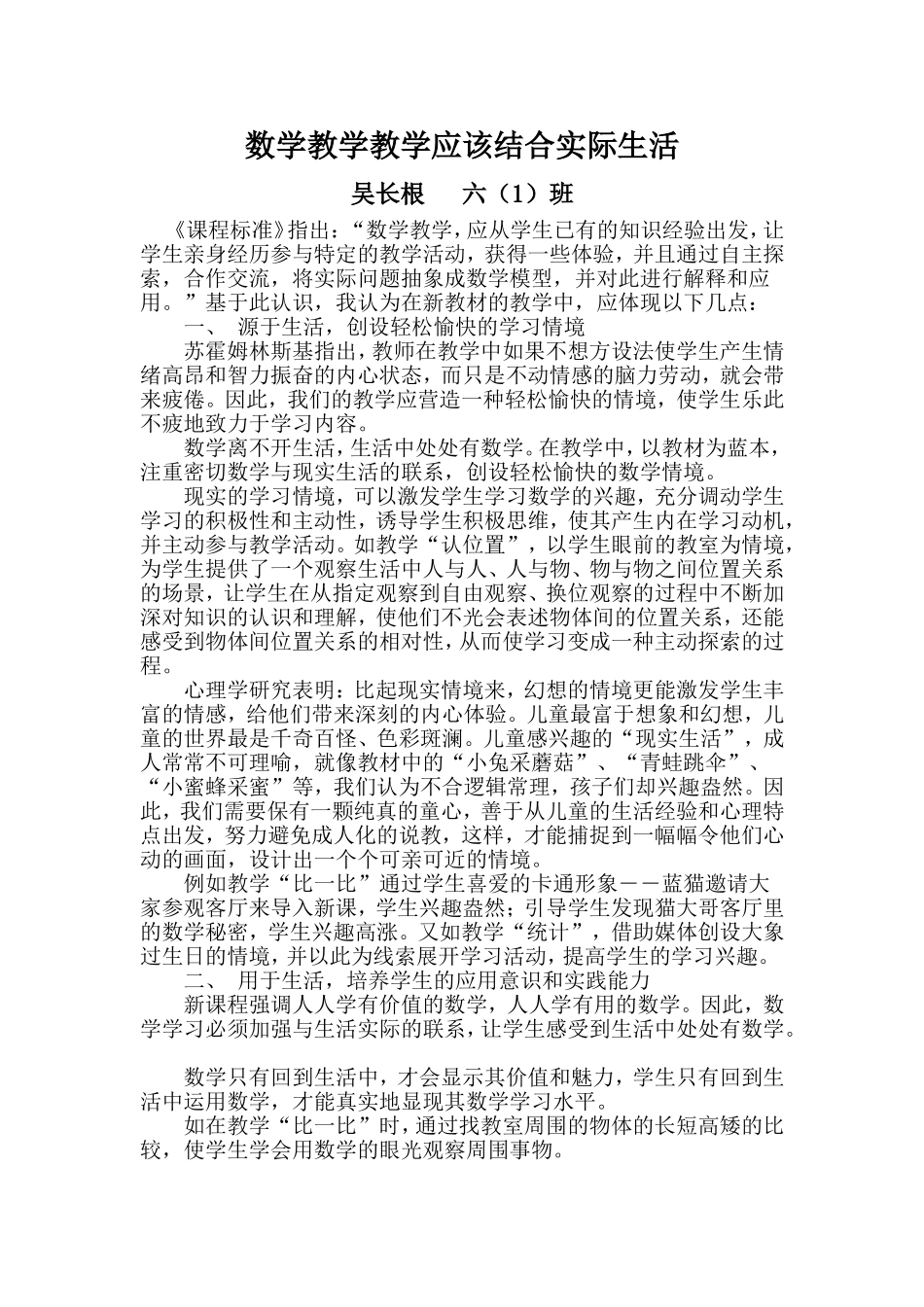 六年级一班数学教学论文_第1页