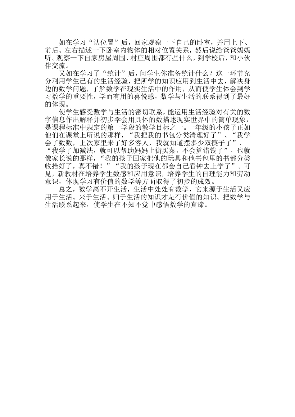 六年级一班数学教学论文_第2页