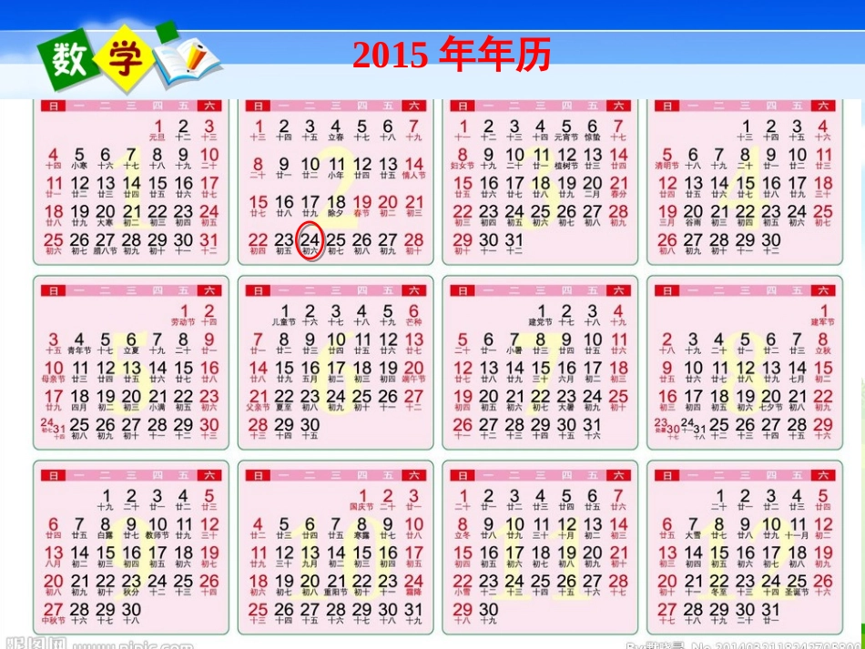 付俊风公开课《认识年月日》课件_第2页