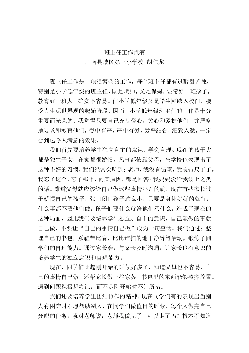 班主任工作点滴_第1页