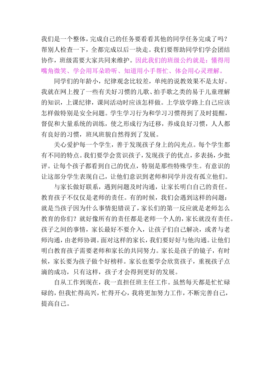 班主任工作点滴_第2页