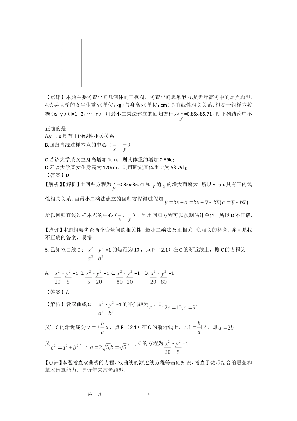 2012年湖南高考真题——理科数学试题及答案解析_第2页