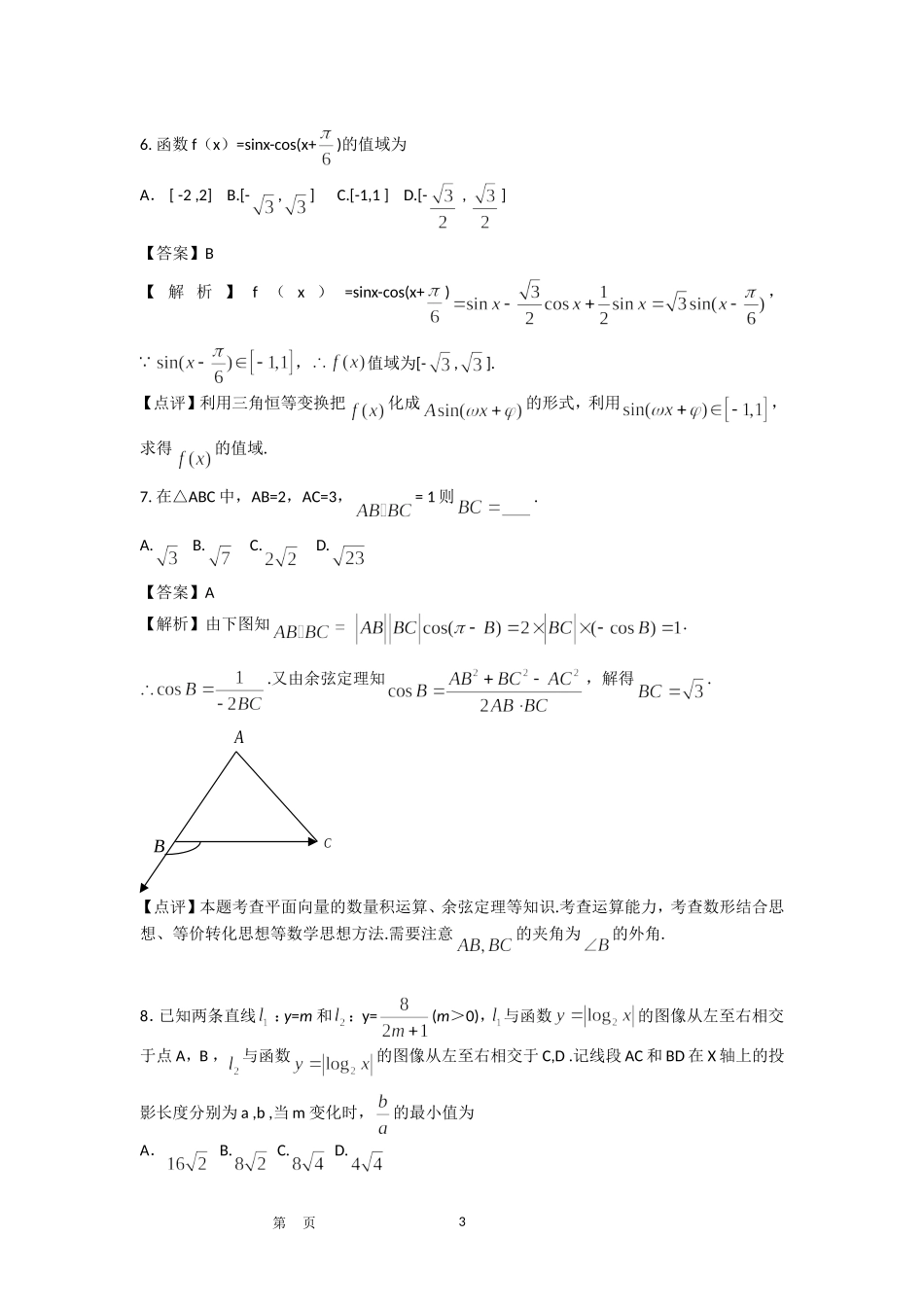 2012年湖南高考真题——理科数学试题及答案解析_第3页