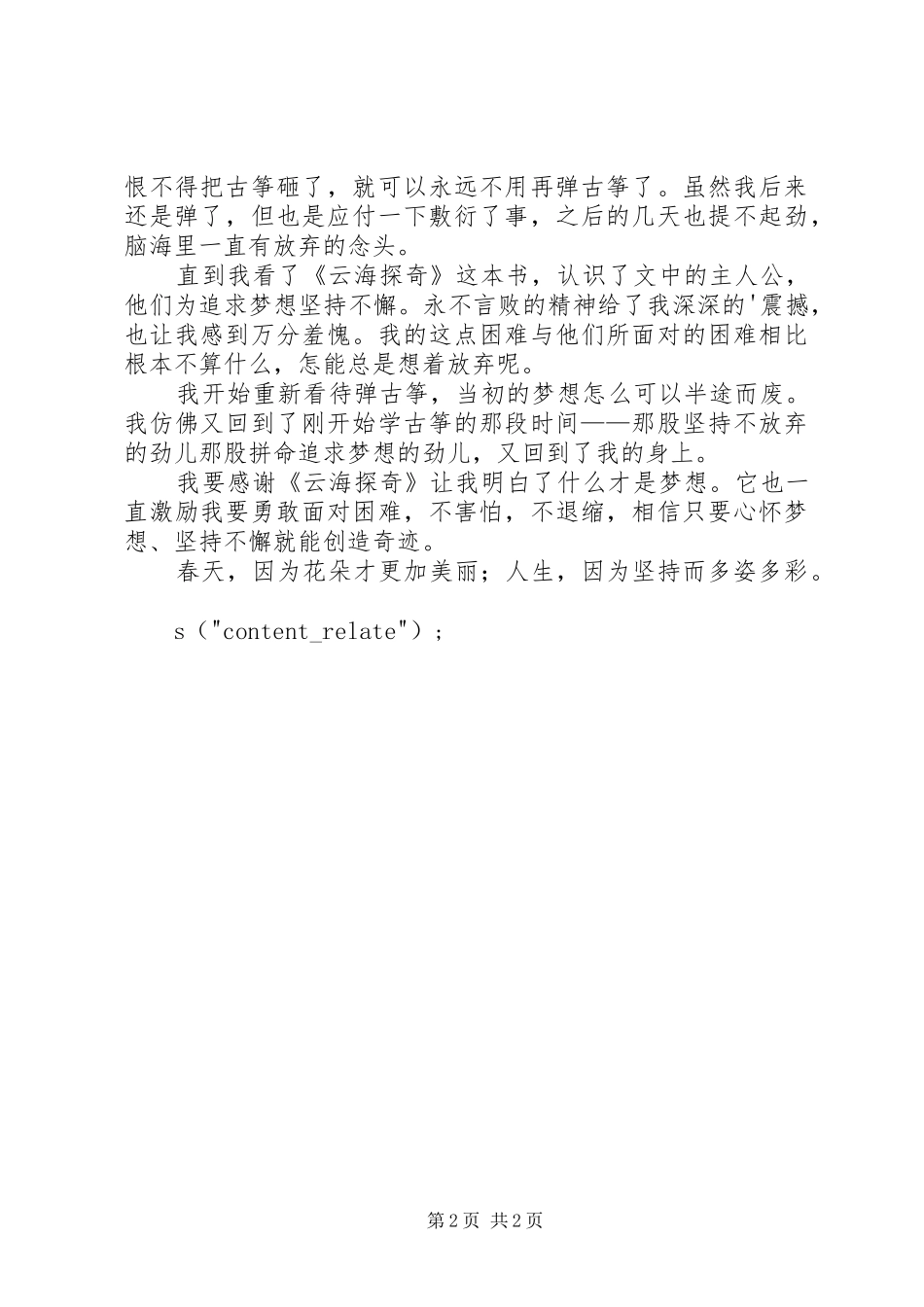 读《云海探奇》有感_第2页