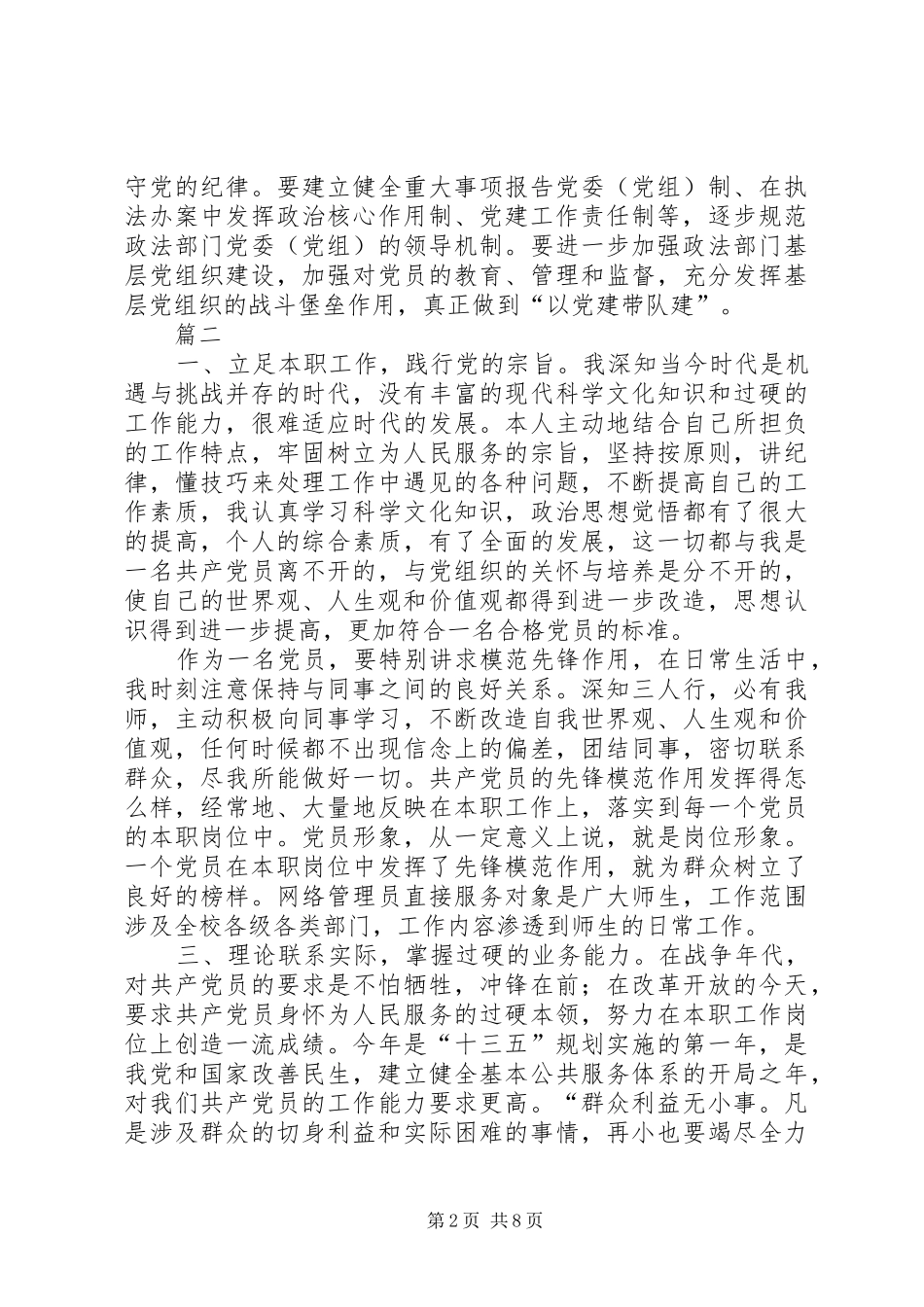 坚定理想信念明确政治方向心得体会五篇_第2页