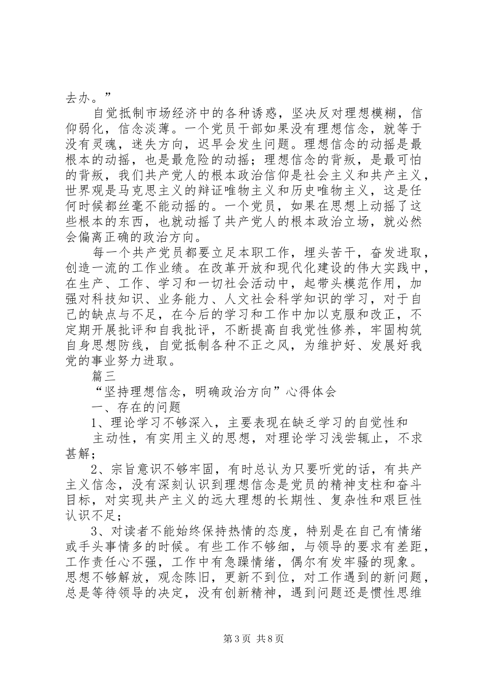 坚定理想信念明确政治方向心得体会五篇_第3页