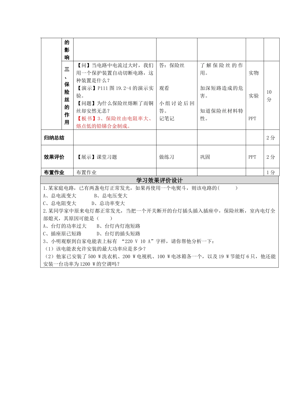 《家庭电路中电流过大的原因》教学设计_第3页