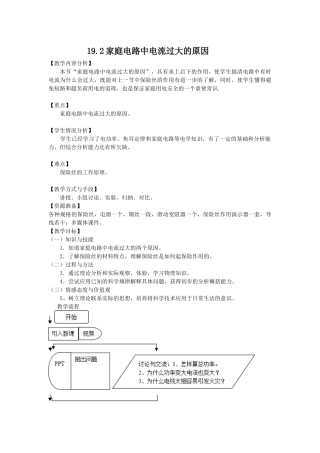 《家庭电路中电流过大的原因》教学设计