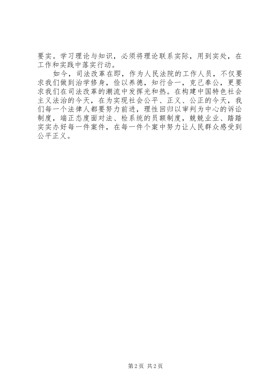 关于读《腹有诗书气自华》有感_第2页