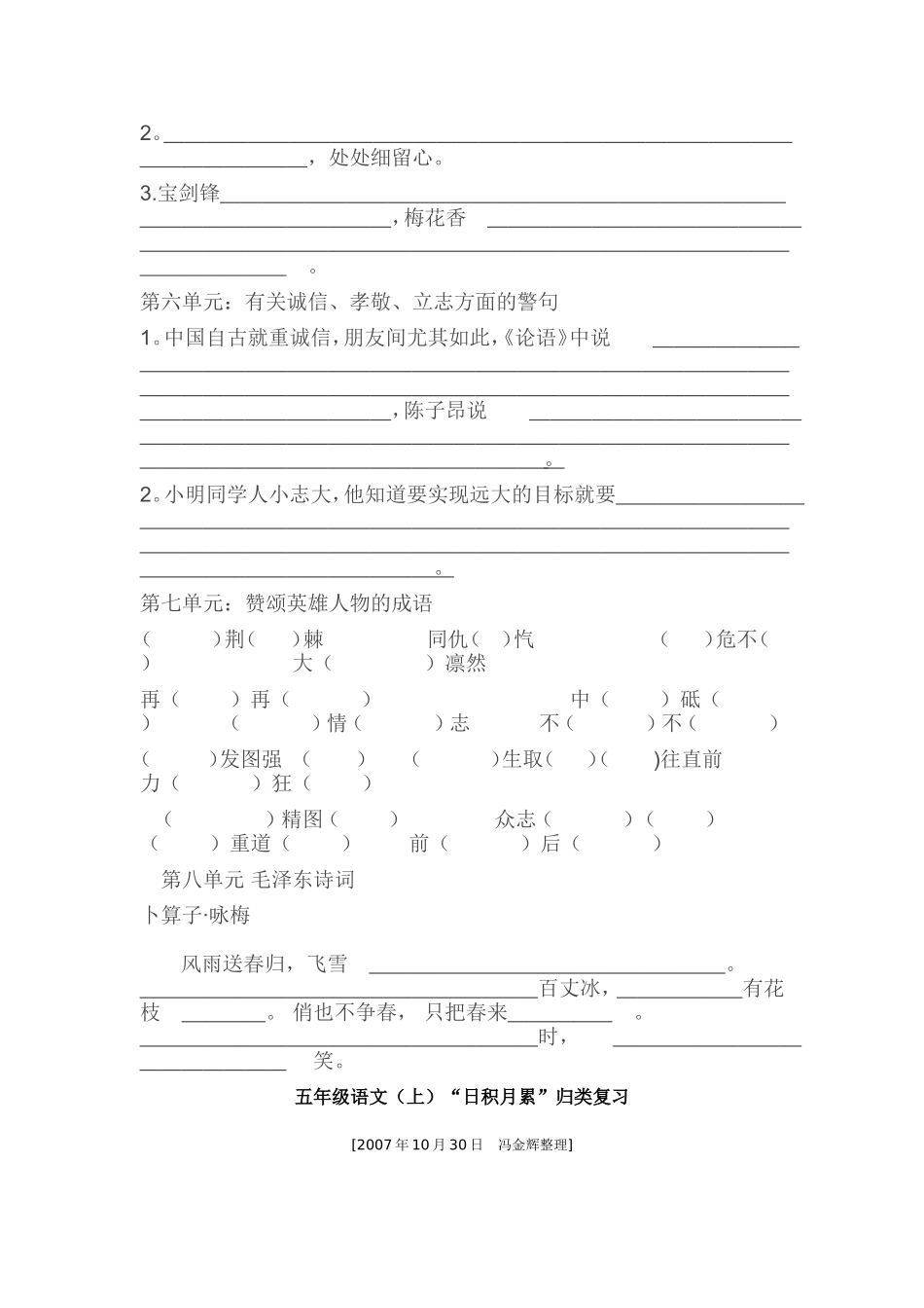 五年级上册日积月累__句型复习题_第2页