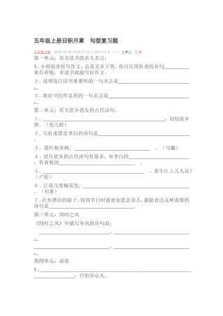 五年级上册日积月累__句型复习题