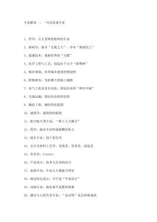 专业解读：一句话看透专业