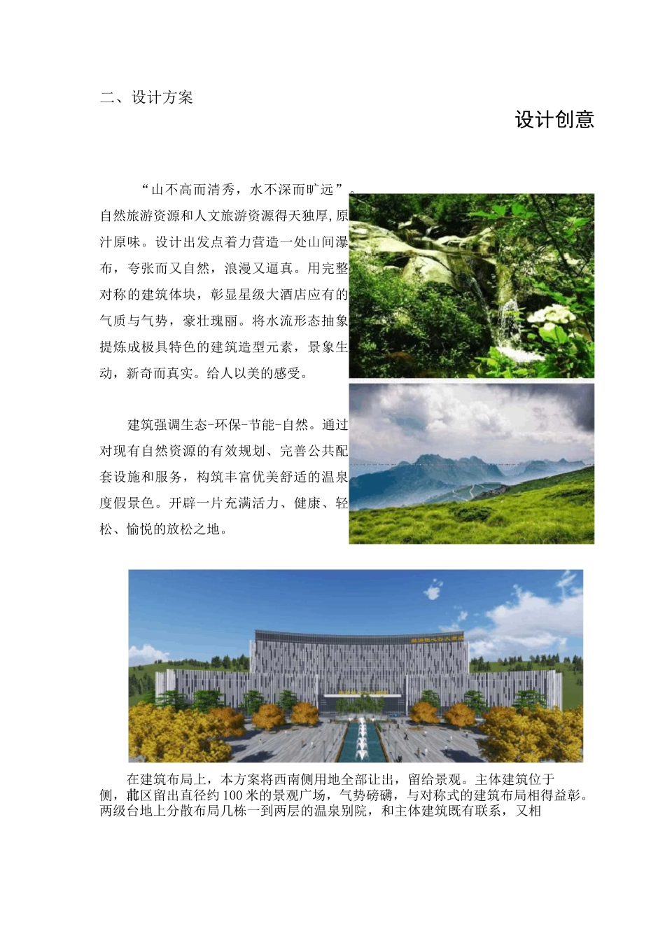 EPC投标设计方案质量进度保证措施_第1页