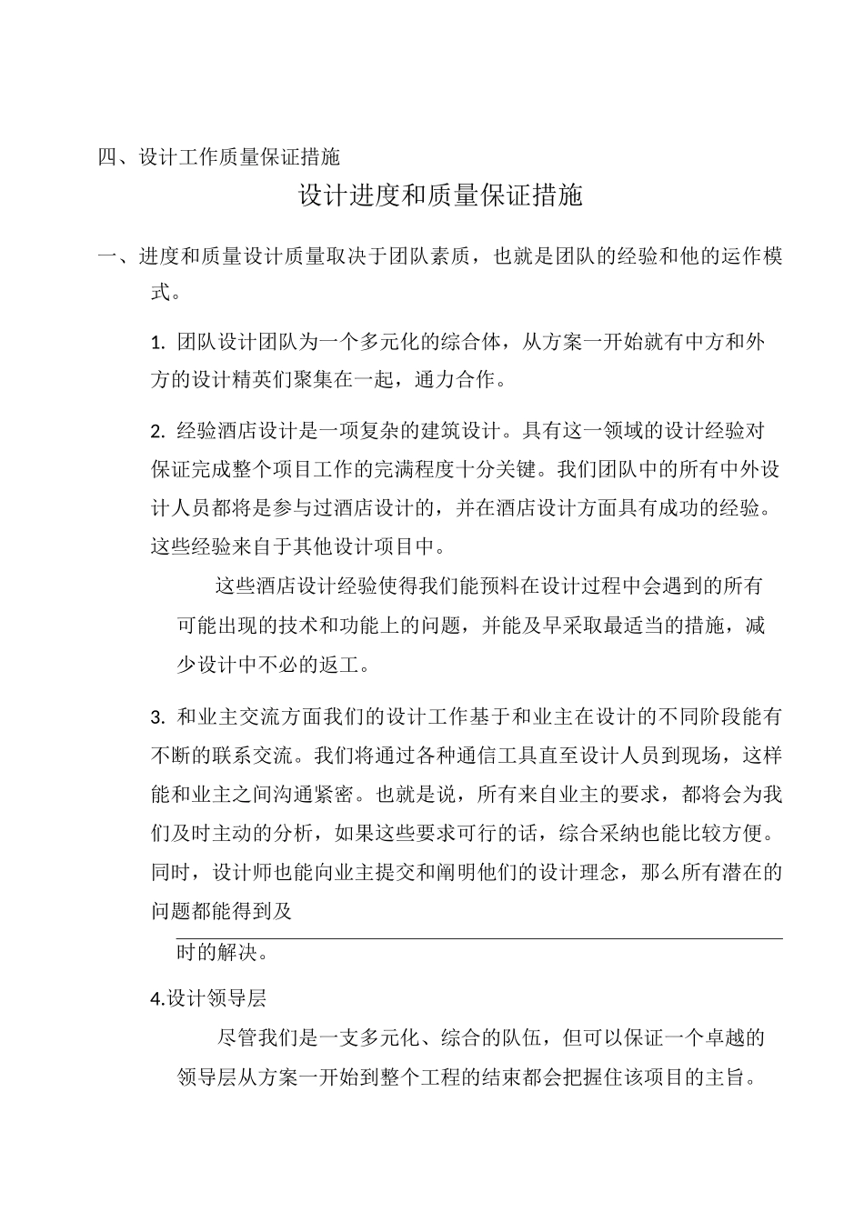 EPC投标设计方案质量进度保证措施_第3页