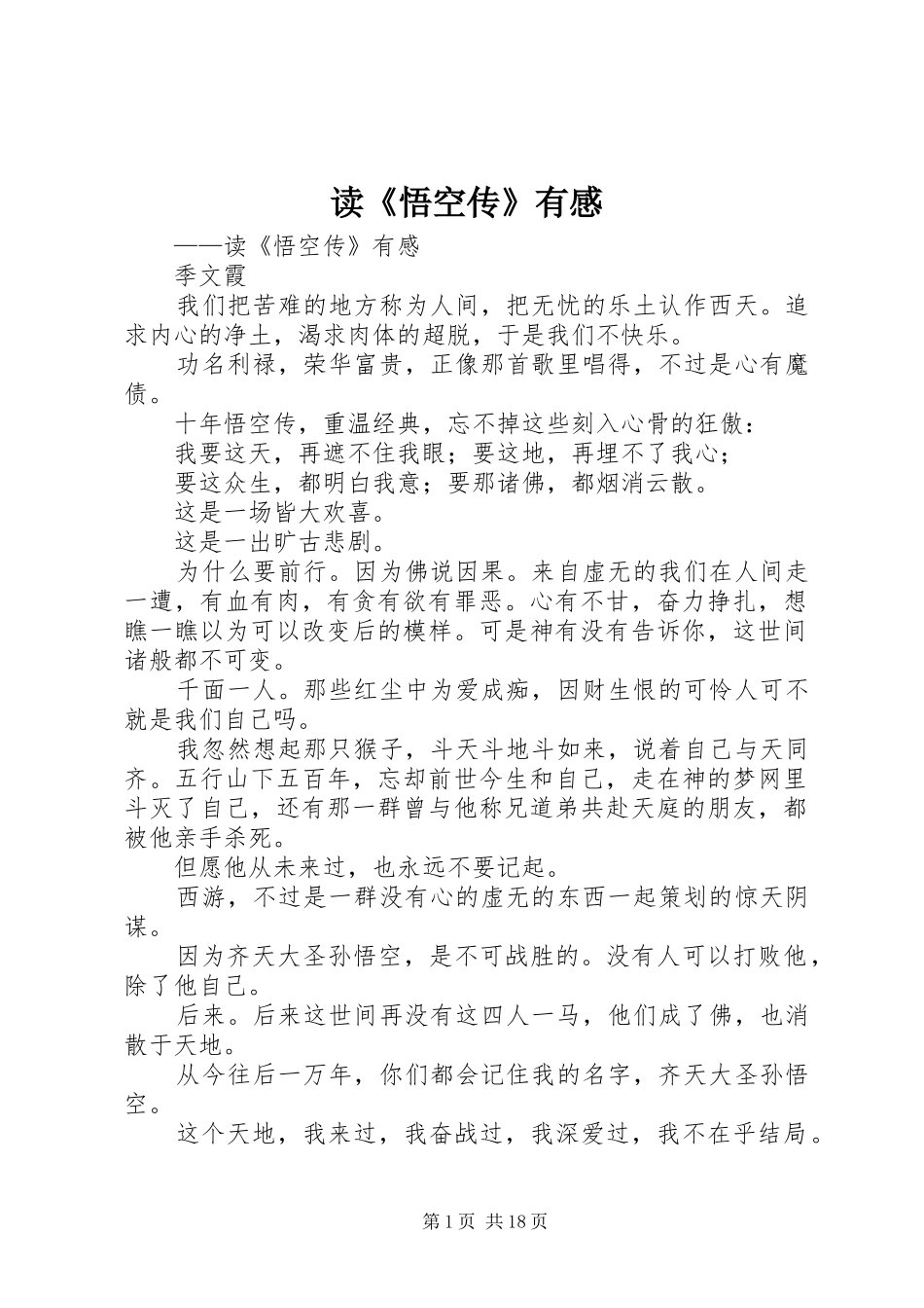 读《悟空传》有感_第1页