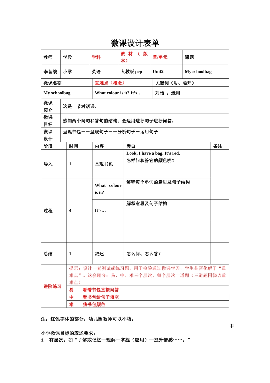 微课设计模板2_第1页