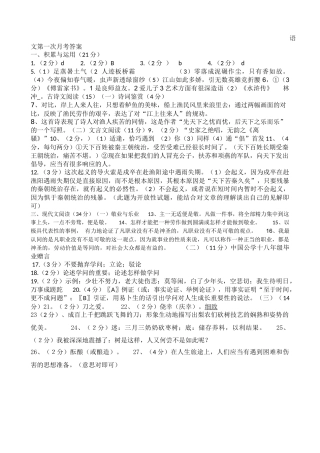 语文第一次月考答案