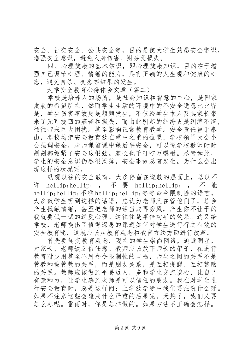大学安全教育心得体会文章(多篇)_第2页
