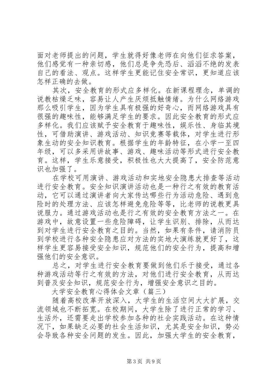 大学安全教育心得体会文章(多篇)_第3页