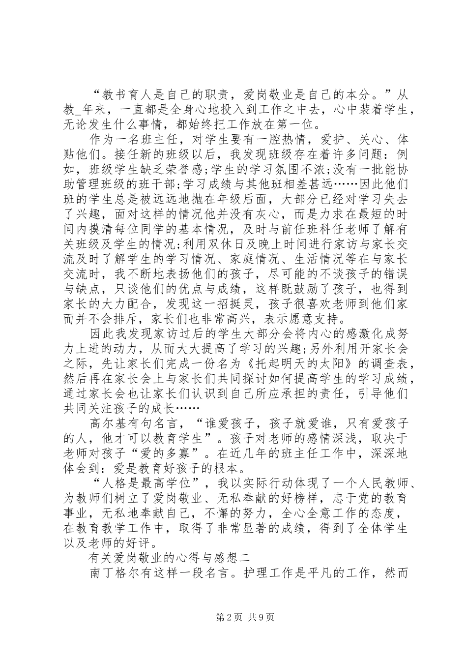 有关爱岗敬业的心得与感想_第2页