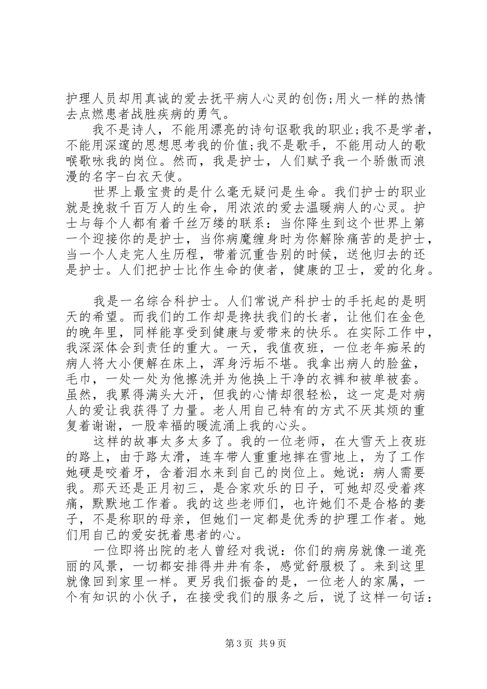 有关爱岗敬业的心得与感想_第3页