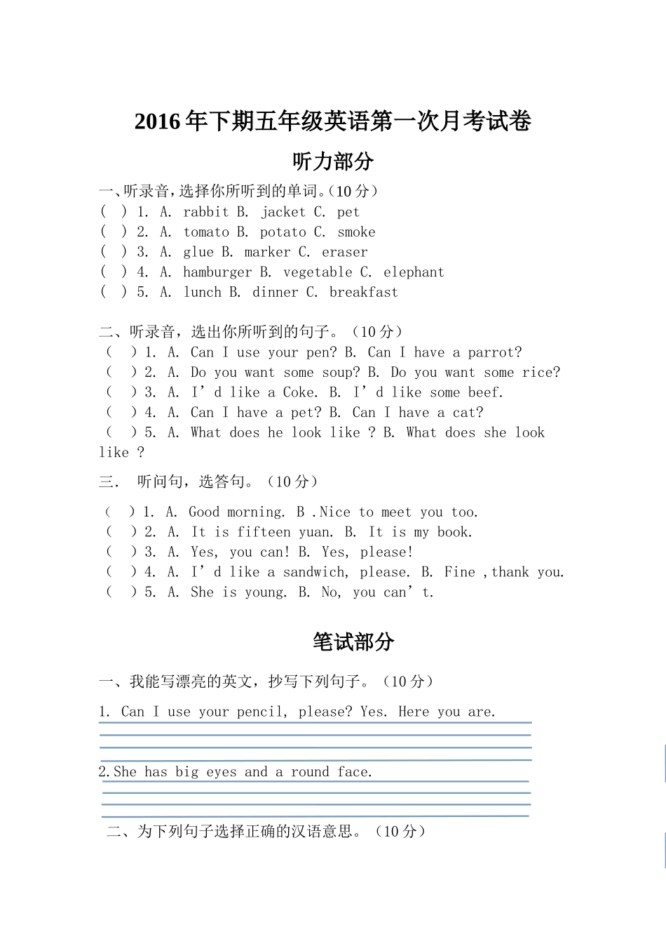 五年级第一次月考试卷_第1页