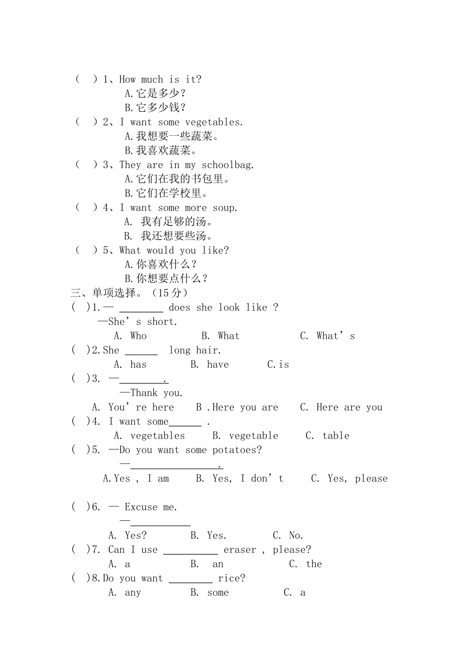 五年级第一次月考试卷_第2页