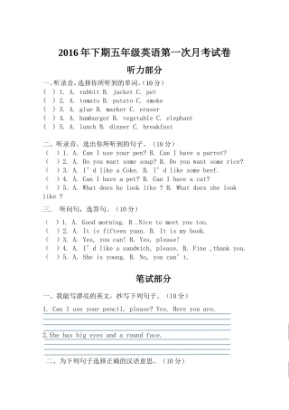 五年级第一次月考试卷