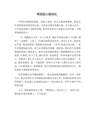 帮助别人快乐自己