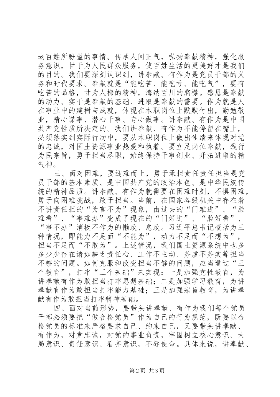 讲奉献有作为学习体会：党员干部要带头讲奉献有作为_第2页
