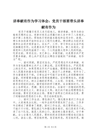 讲奉献有作为学习体会：党员干部要带头讲奉献有作为