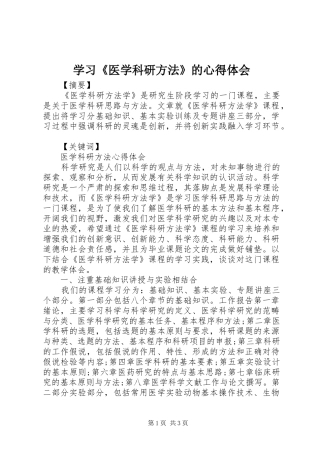 学习《医学科研方法》的心得体会