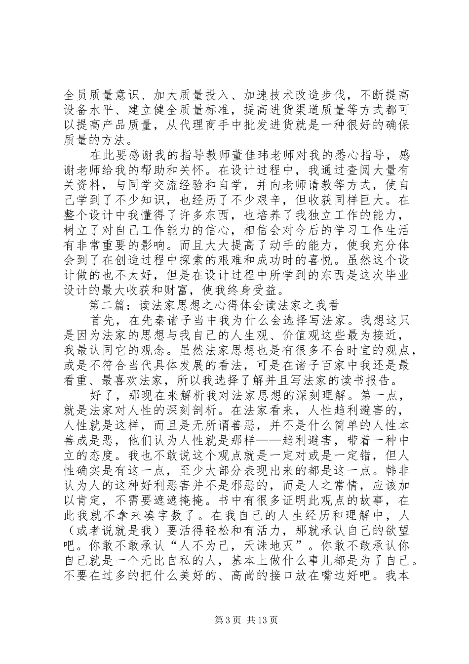 宠爱之家心得体会_第3页
