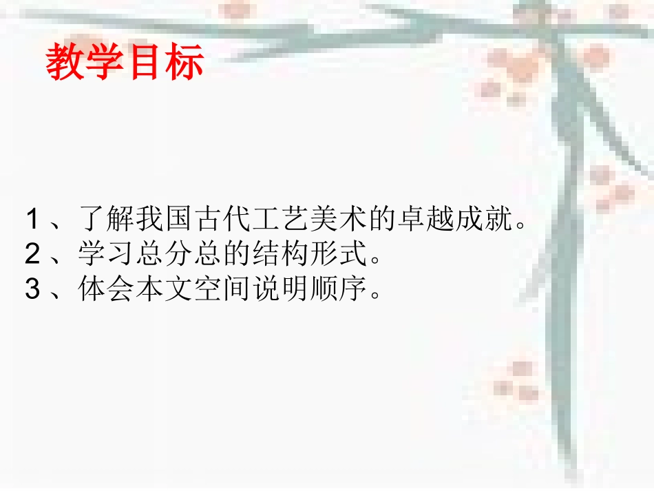 核舟记 (4)_第2页