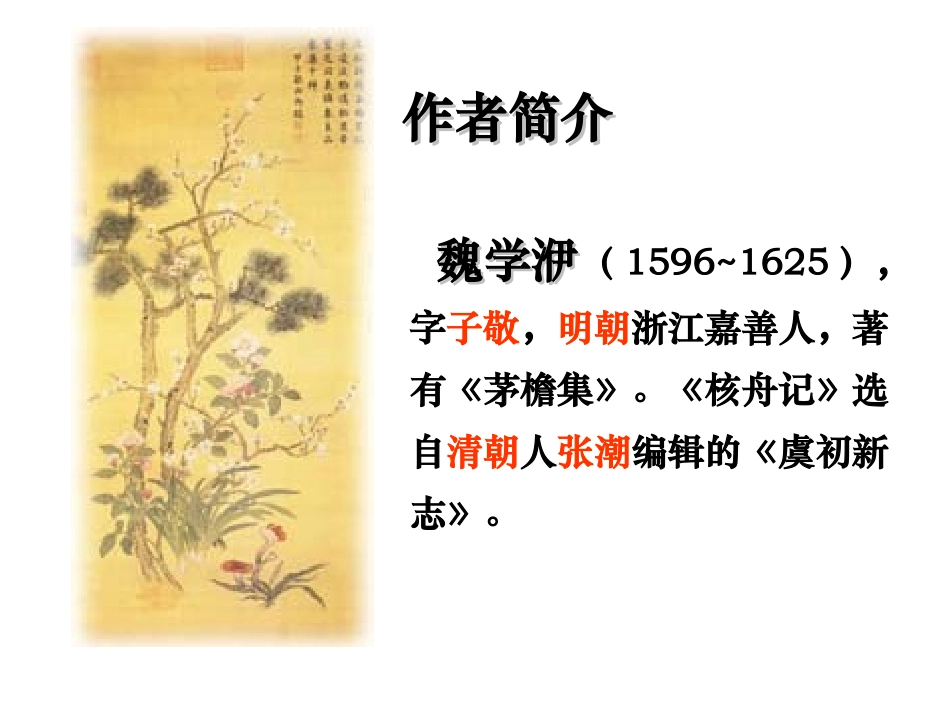 核舟记 (4)_第3页