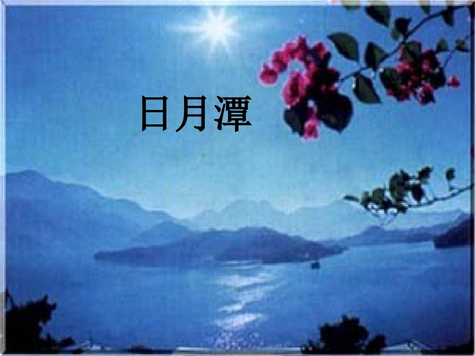 人教版语文二上12《看雪》课件(2)_第3页
