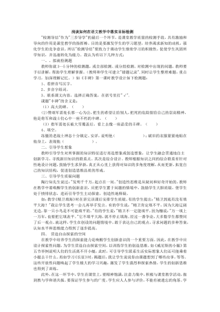 浅谈如何在语文教学中落实目标检测