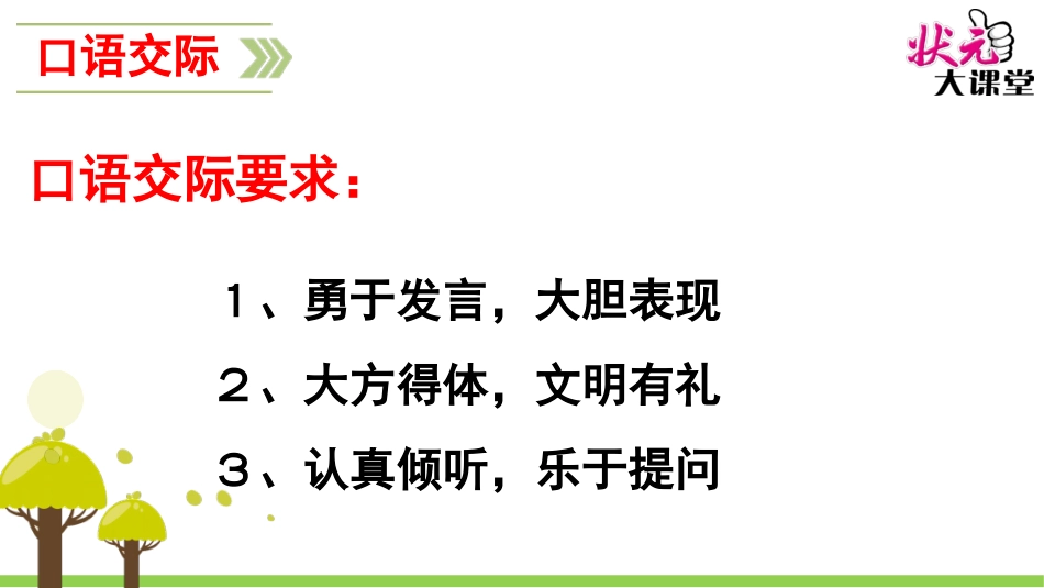 口语交际·习作一 (2)_第3页