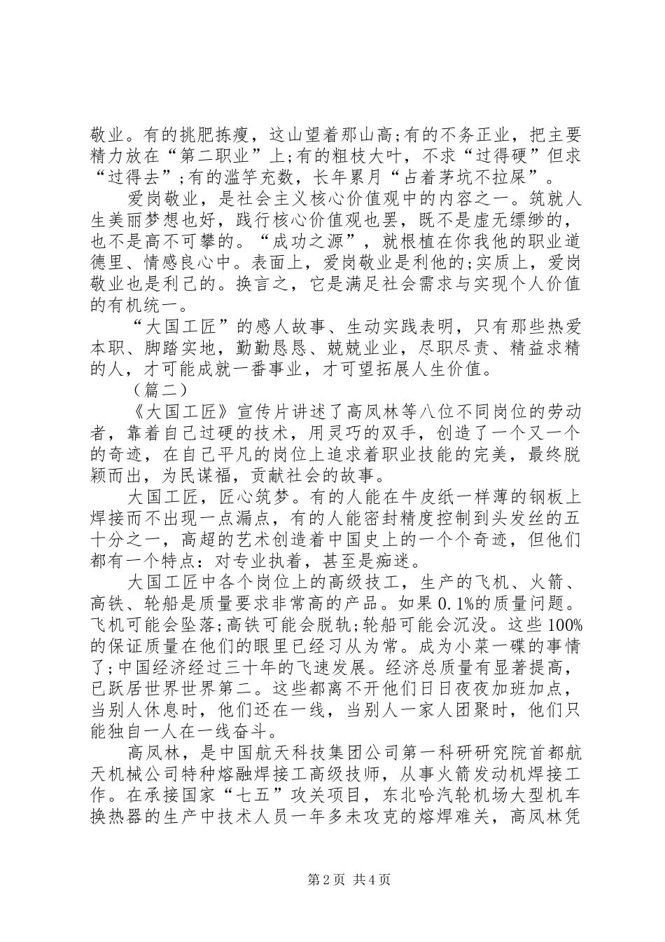 观看纪录片大国工匠心得体会三篇_第2页