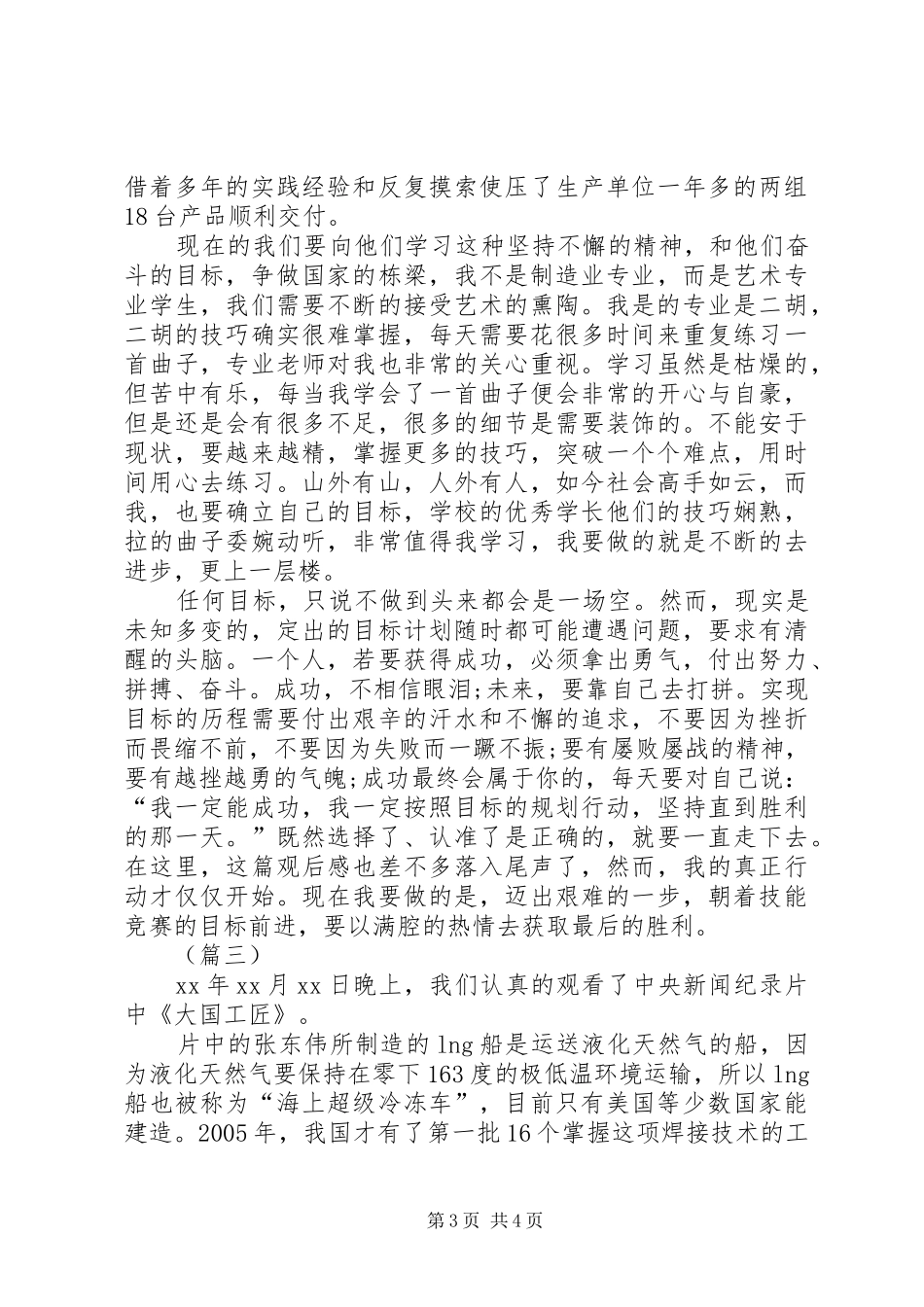 观看纪录片大国工匠心得体会三篇_第3页