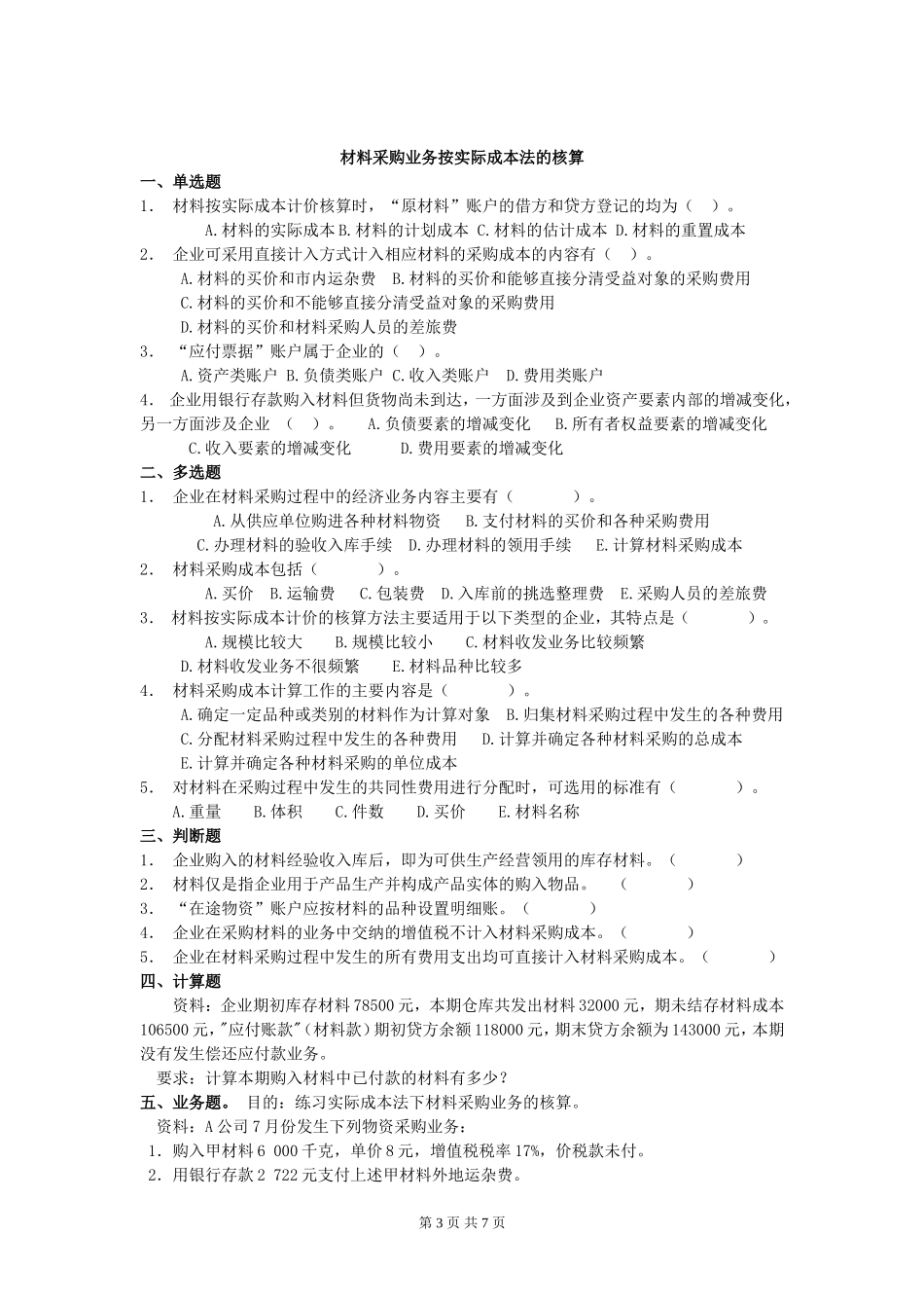 主要经济业务的账务处理业务的核算_第3页