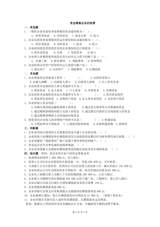主要经济业务的账务处理业务的核算