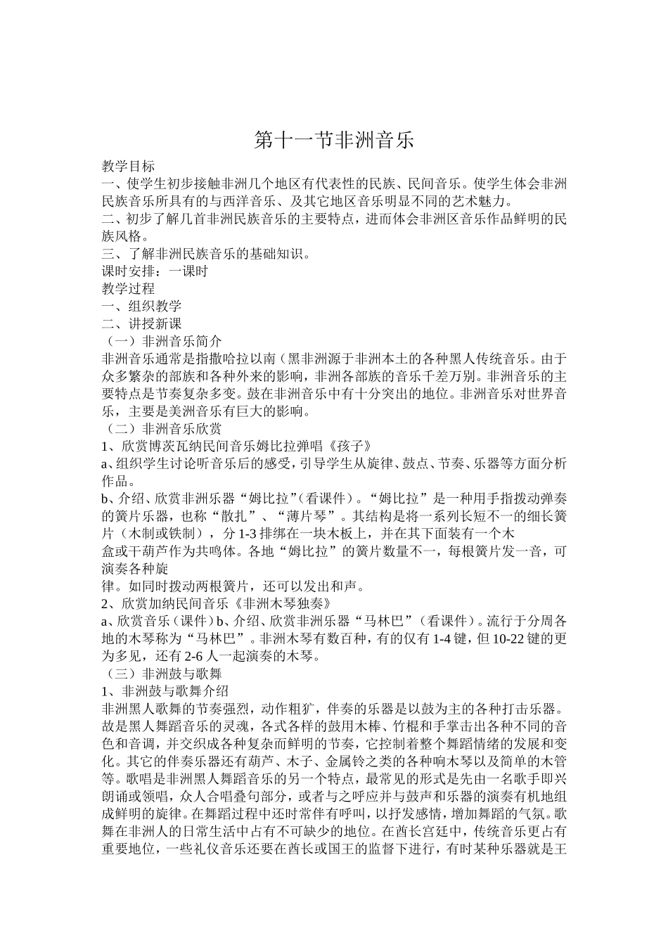 第十一节非洲音乐_第1页