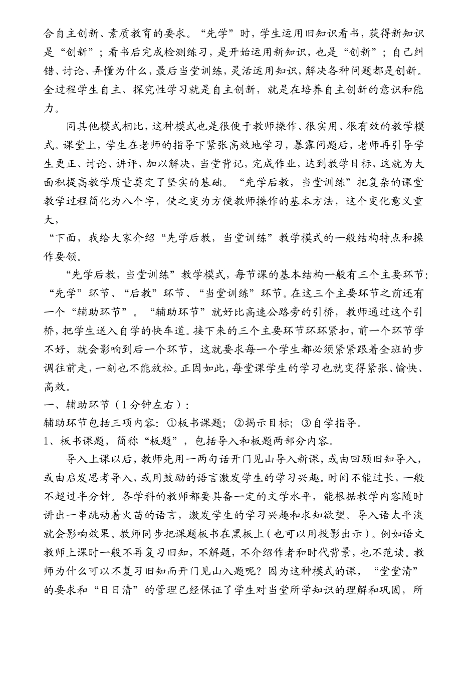 灵活运用“先学后教-当堂训练”的教学模式-打造高效课堂_第2页