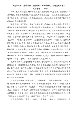 灵活运用“先学后教-当堂训练”的教学模式-打造高效课堂