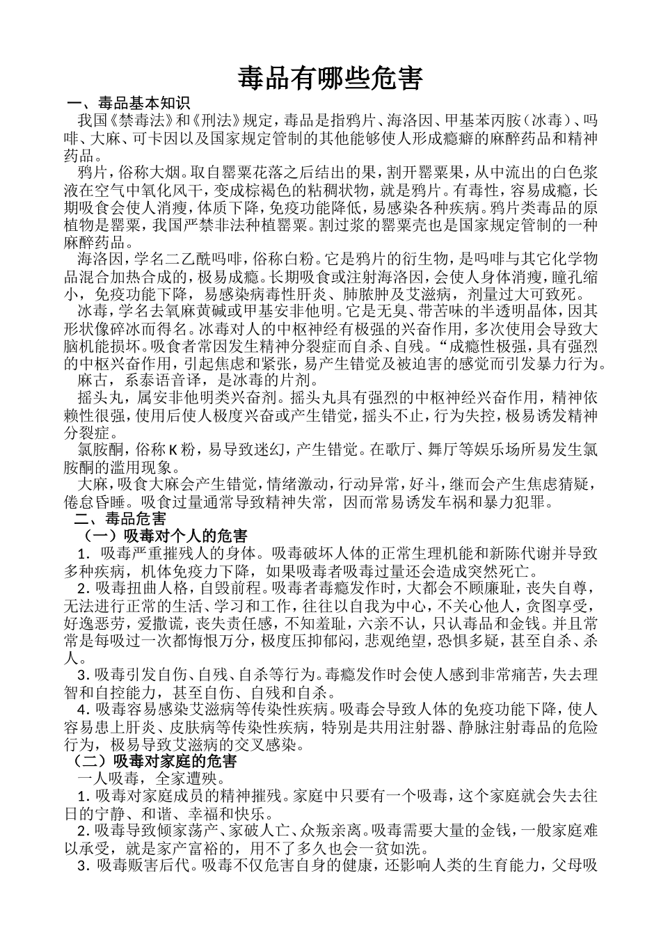 毒品有哪些危害_第1页