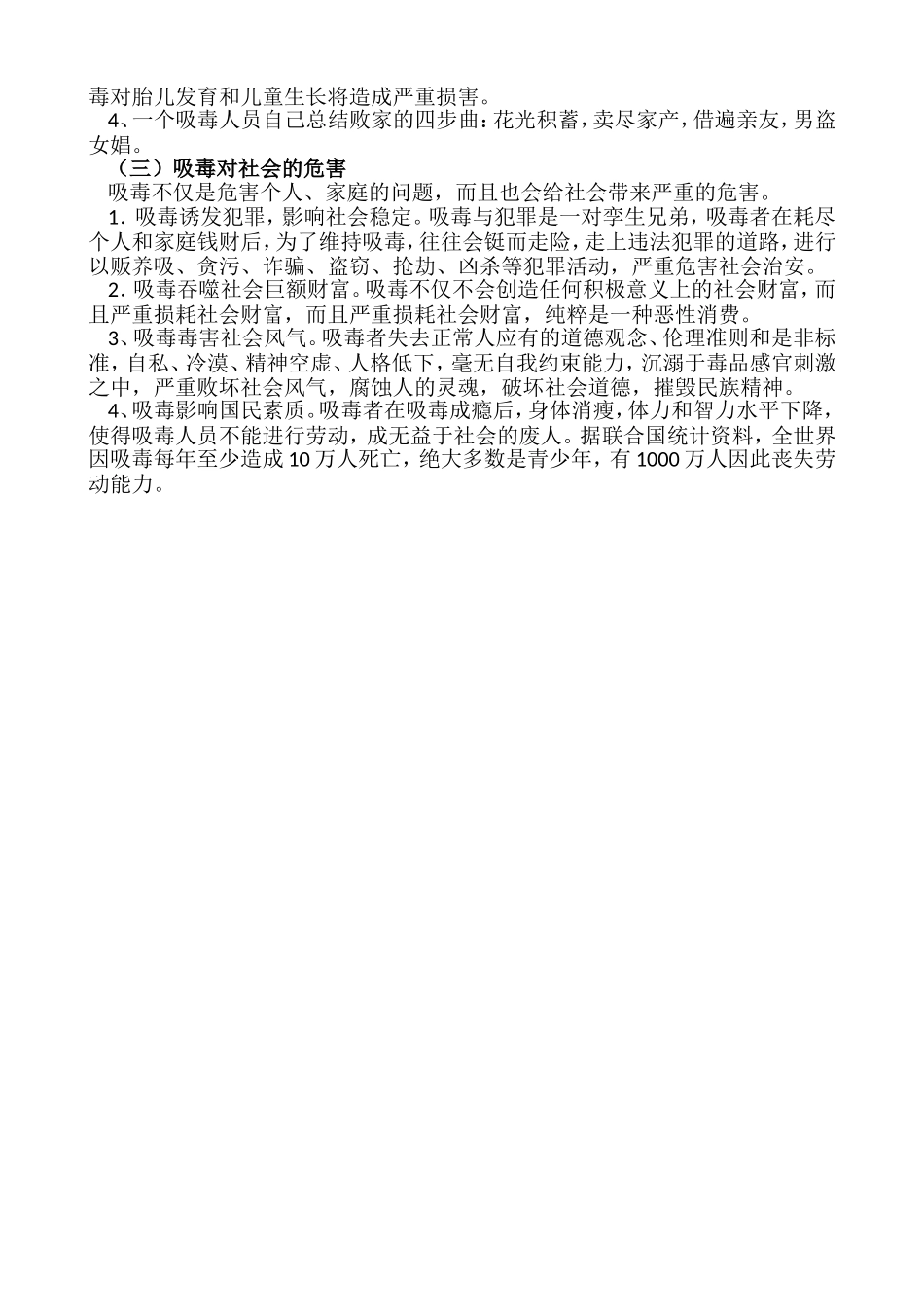 毒品有哪些危害_第2页